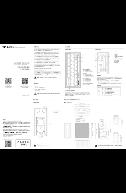 TP-LINK TL-SG2216工业级 V3.0